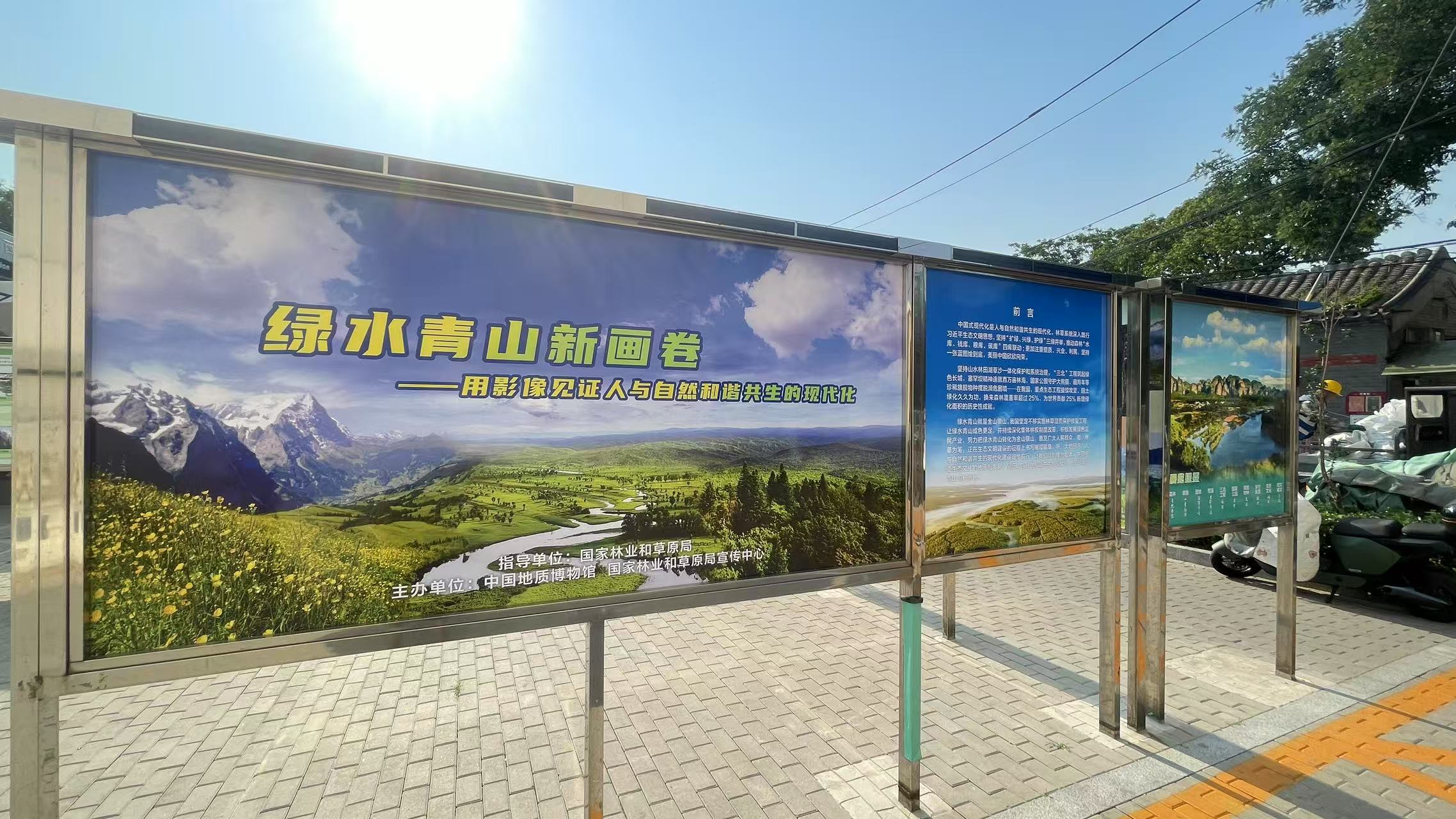“绿水青山新画卷”主题展亮相中国地质博物馆
