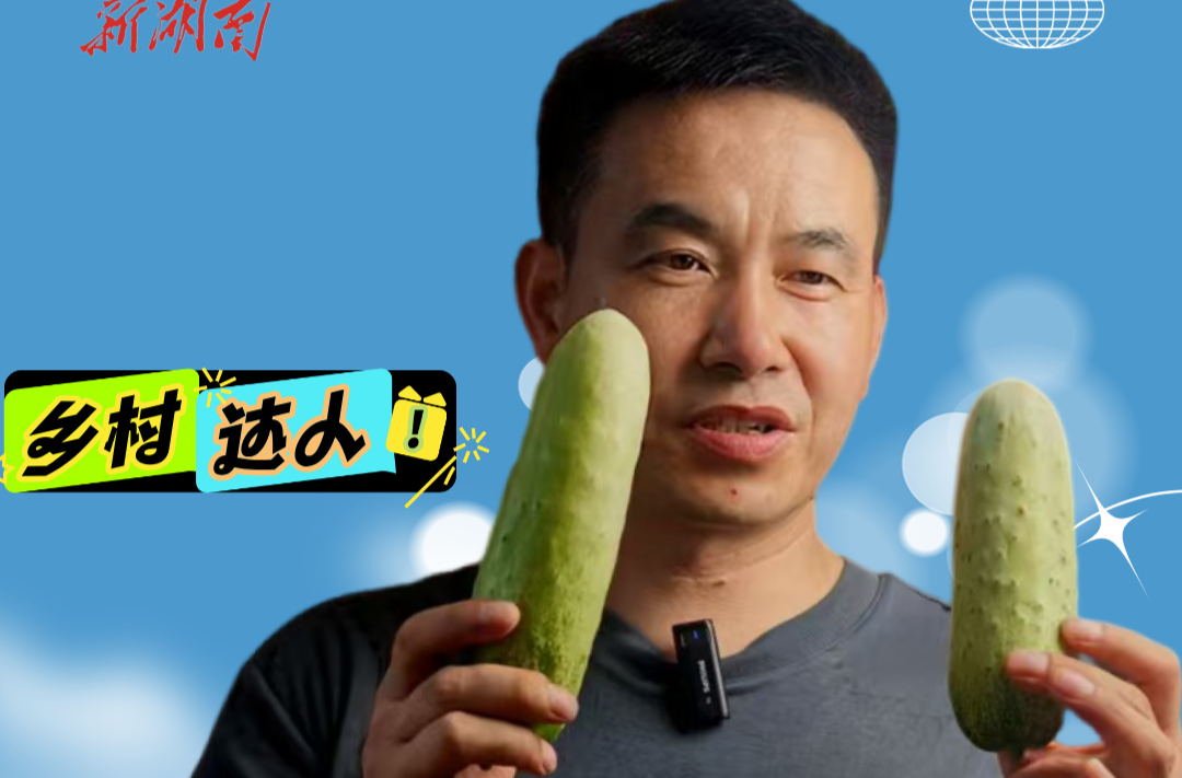 大祥乡村达人③：“小阳哥”倾情带货富乡亲