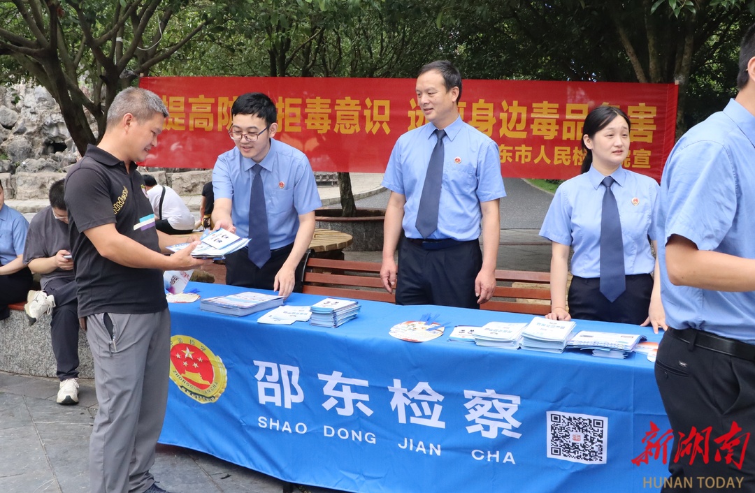 邵东检察：普法零距离 织密“防毒网”