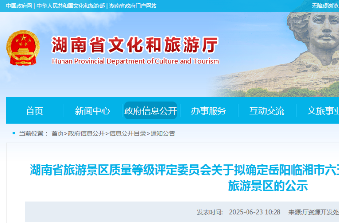 正在公示！娄底拟新增1家国家4A级景区
