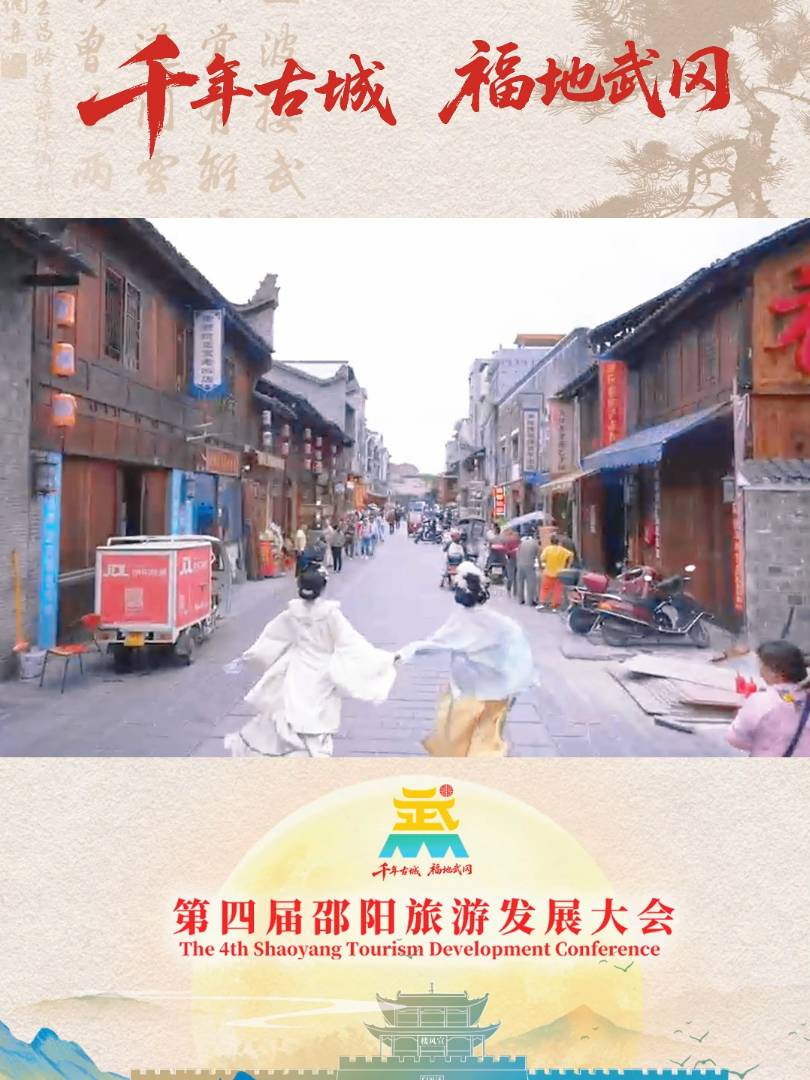 邵阳武冈：老城不老，新貌背后的保护之道