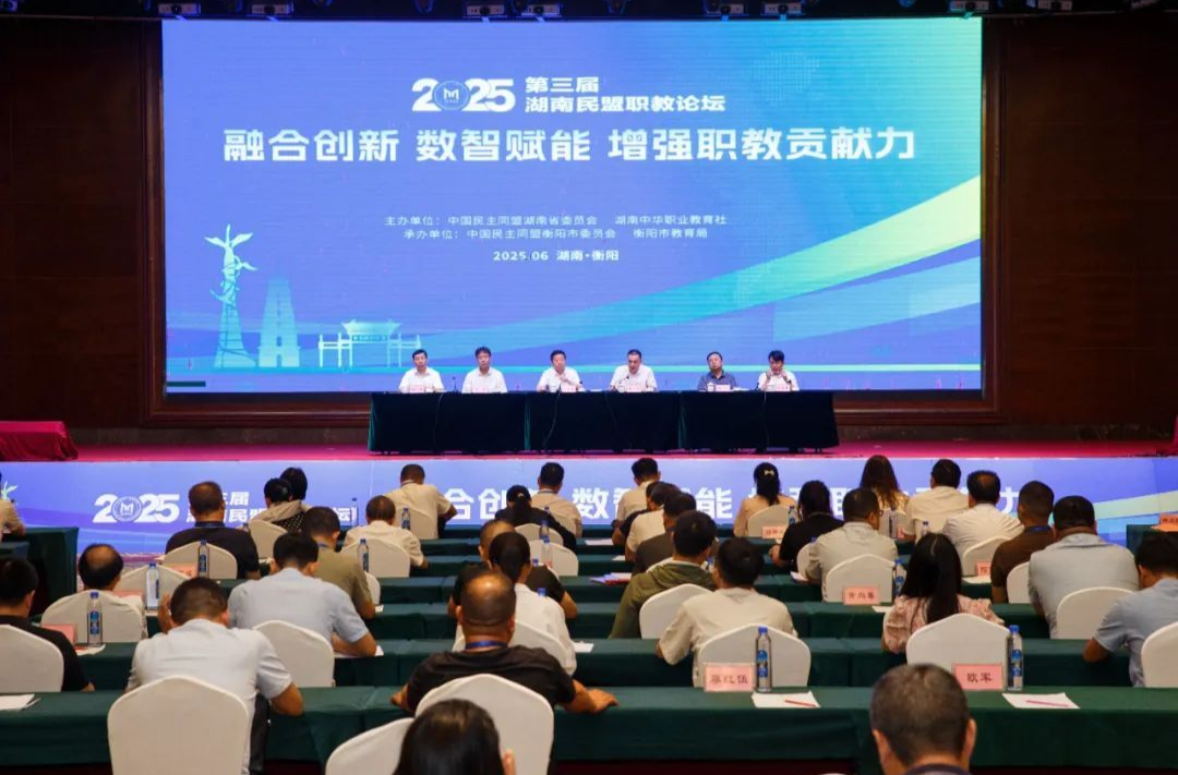 湖南财工职院亮相第三届湖南民盟职教论坛 数字赋能经验获与会专家点赞