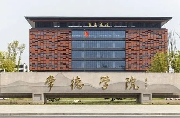 2025年多少分可以上常德学院？