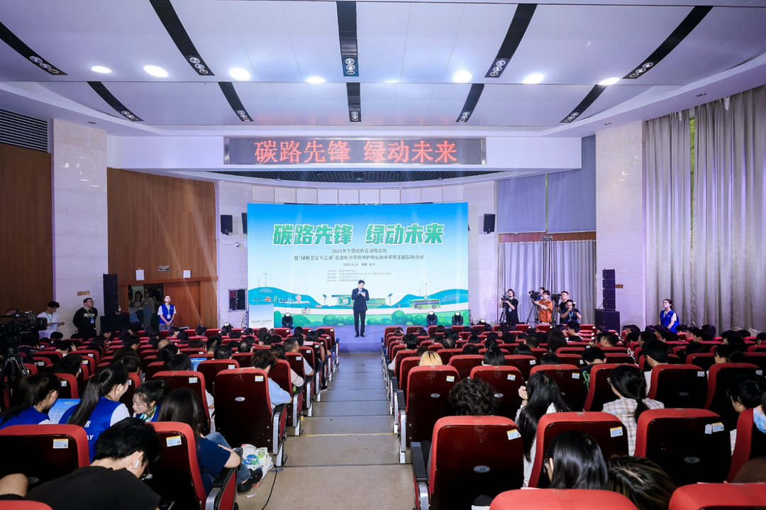 全国低碳日湖南主场活动在长沙环境保护职业技术学院举行