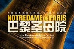 雅韵三湘|中国巡演收官！《巴黎圣母院》将在长沙连演五场