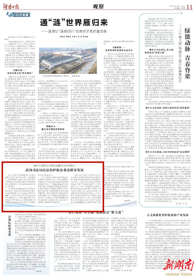 武冈司法局以法治护航企业高质量发展 | 湖南日报 