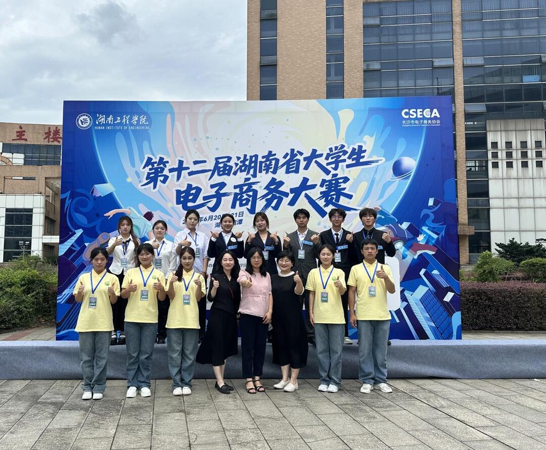 长沙工业学院学子在湖南省大学生电子商务大赛获佳绩
