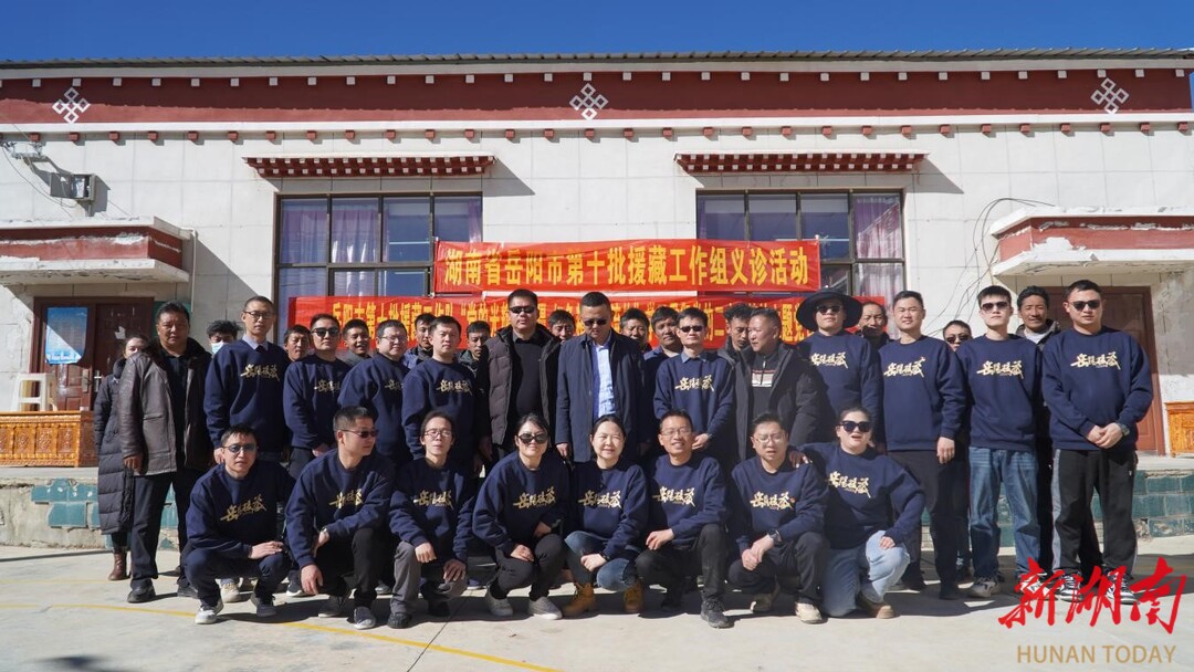 岳桑一家亲——岳阳市第十批援藏工作综述