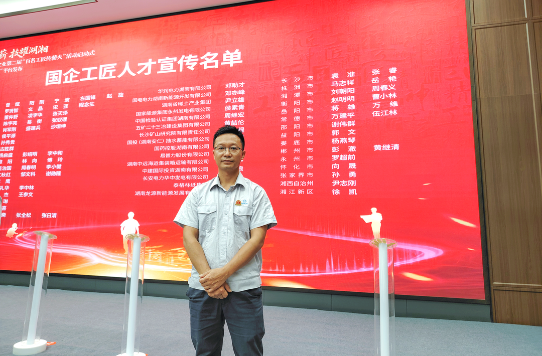 喜报！株洲产投集团旗下湖南星途公司马志祥荣获湖南省“国企工匠”称号