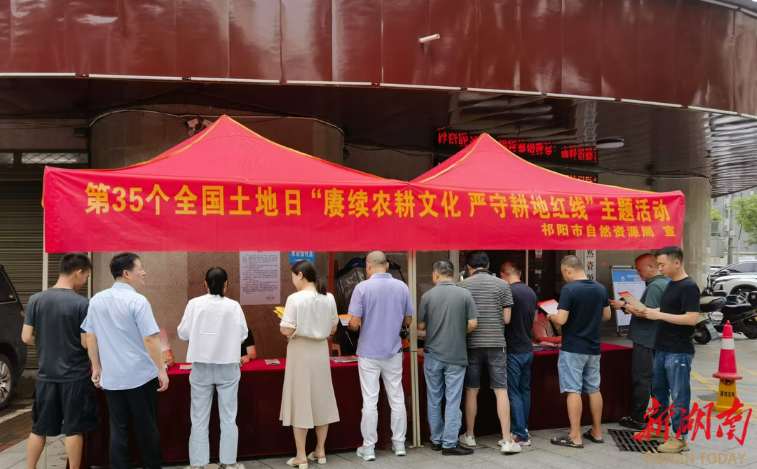 赓续农耕文化 严守耕地红线 祁阳市自然资源局开展全国土地日宣传               