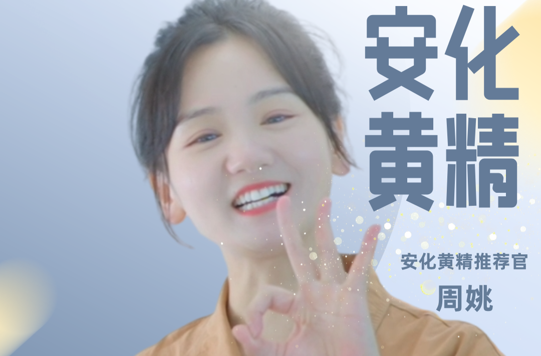安化黄精公益直播③|一场直播，带您了解安化黄精从“仙草”变“黄金”