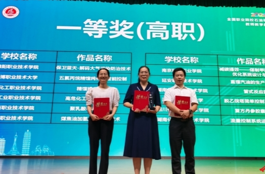 湖南化工职业技术学院在第二届全国职业院校石油和化工类专业教师教学能力大赛获得佳绩