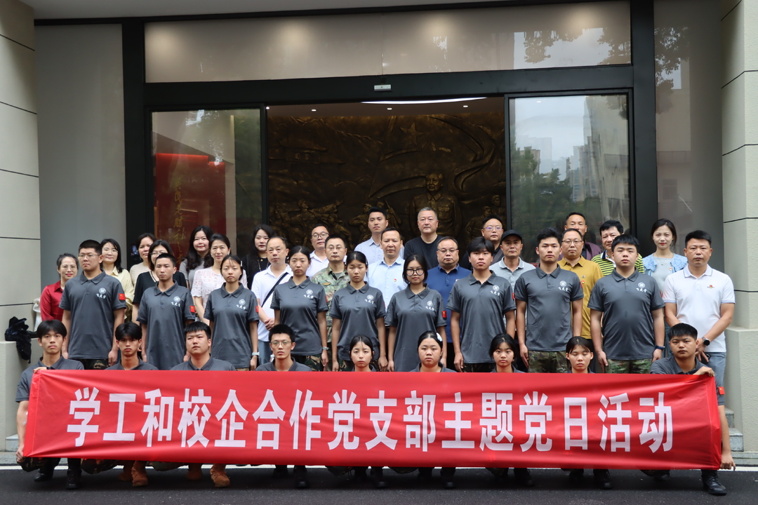 湖南现代物流职业技术学院：学工与校企合作党支部赴芙蓉区武装部开展主题党日活动
