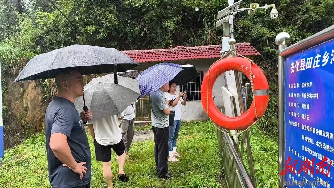 技术力量前移，安化县3支防汛技术指导小组精准排险护安澜