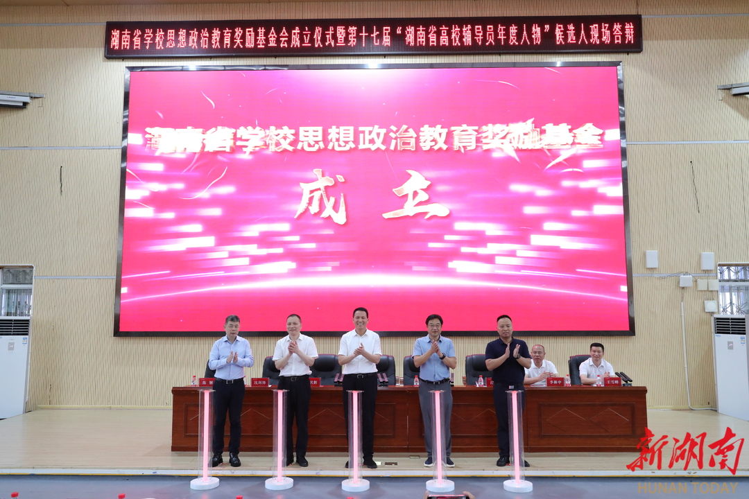 每年投入150万元！湖南首次设立学校思政教育奖励基金