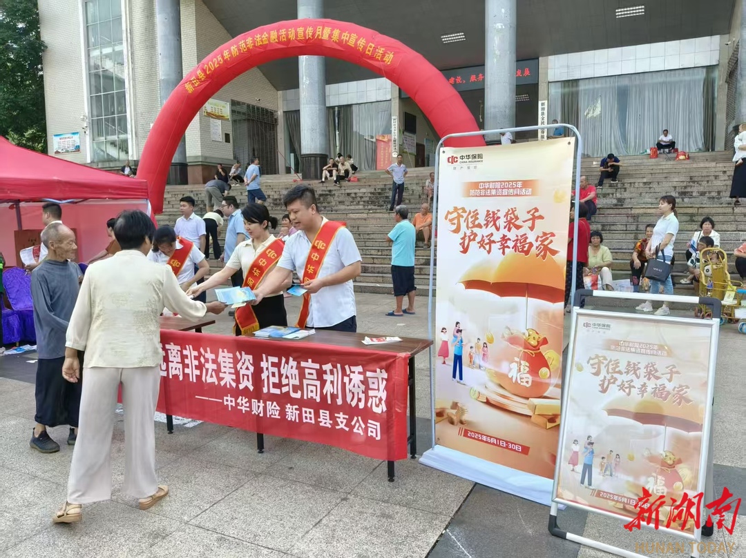 聚焦风险防范，中华财险永州中支全力守护金融安全