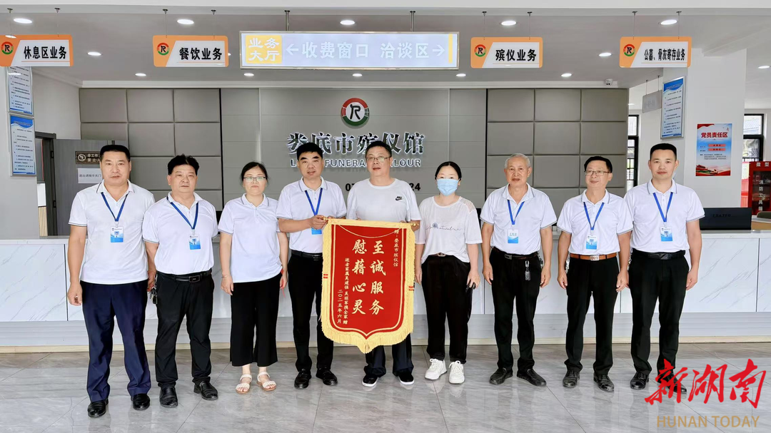 娄底市殡仪馆暖心服务获锦旗致谢