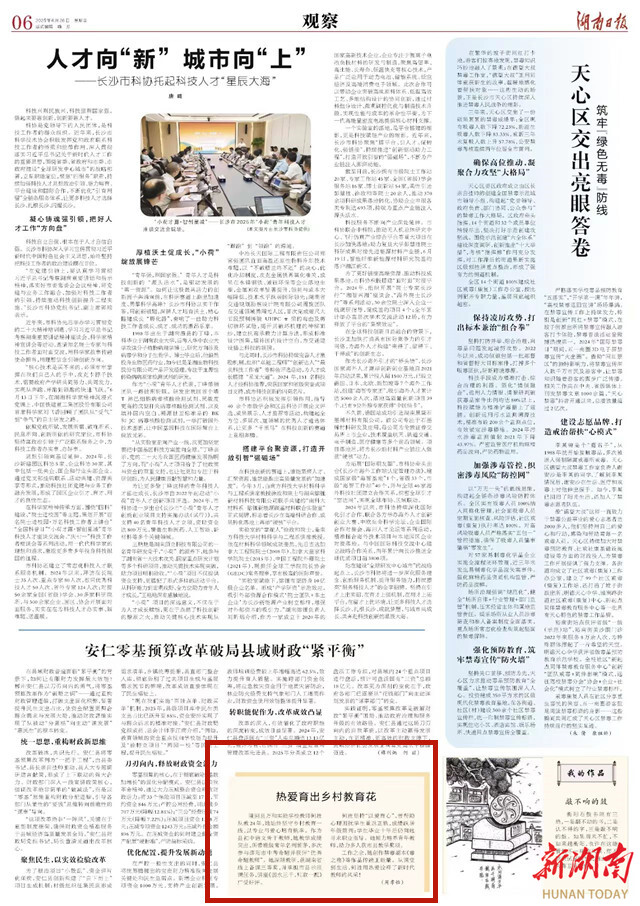 热爱育出乡村教育花 | 湖南日报