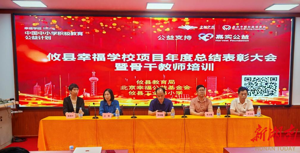 攸县召开幸福学校项目年度总结大会