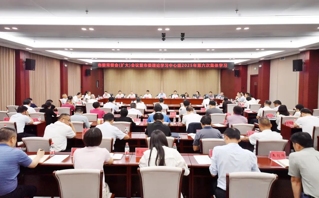 張家界市委常委會（擴(kuò)大）會議暨市委理論學(xué)習(xí)中心組2025年第六次集體學(xué)習(xí)會舉行