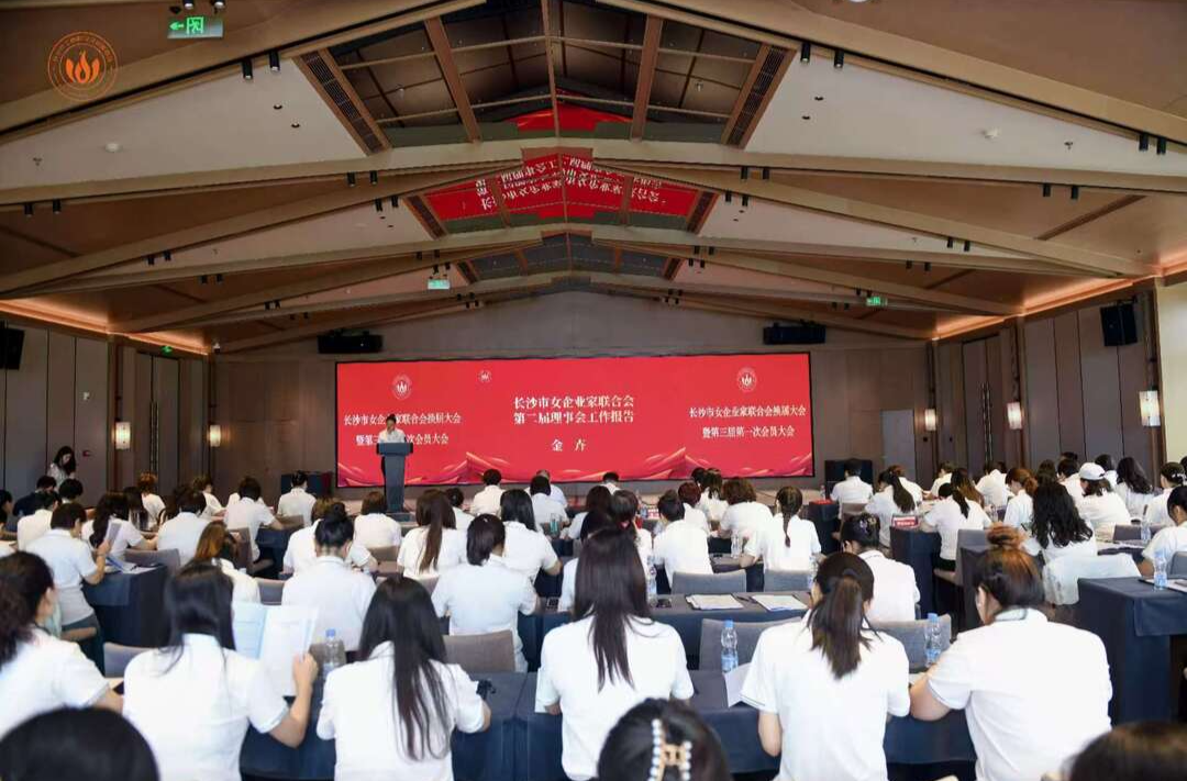 長沙市女企業(yè)家聯(lián)合會第三屆會員大會召開，金卉再次當(dāng)選會長