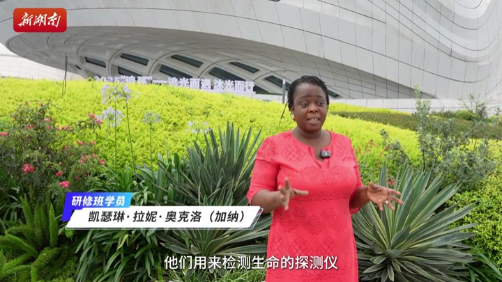 这场国际研修班，看湖南如何“圈粉”“一带一路”伙伴