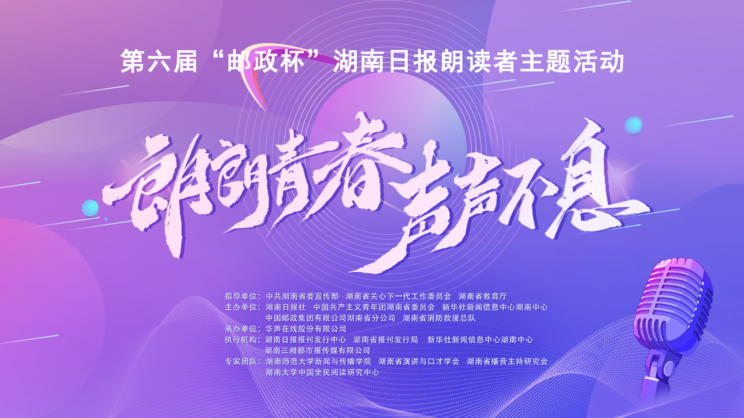 亮声吧，小记者！湖南日报朗读者之三级党媒小记者朗读接力赛火热开启！