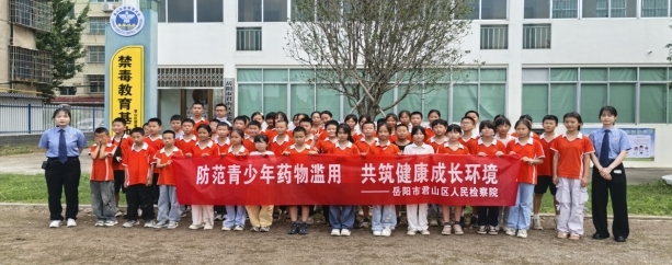 岳阳市君山区西城中心小学：禁毒进校园，护航你我他