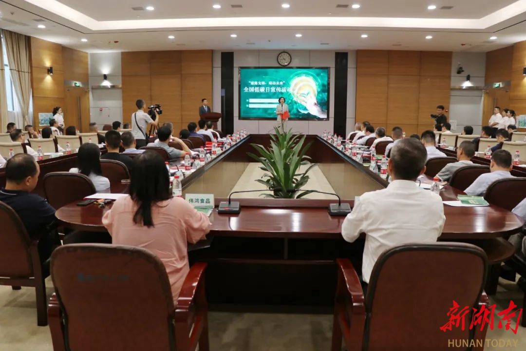 湘潭市舉行2025年全國低碳日宣傳活動 開啟低碳新征程