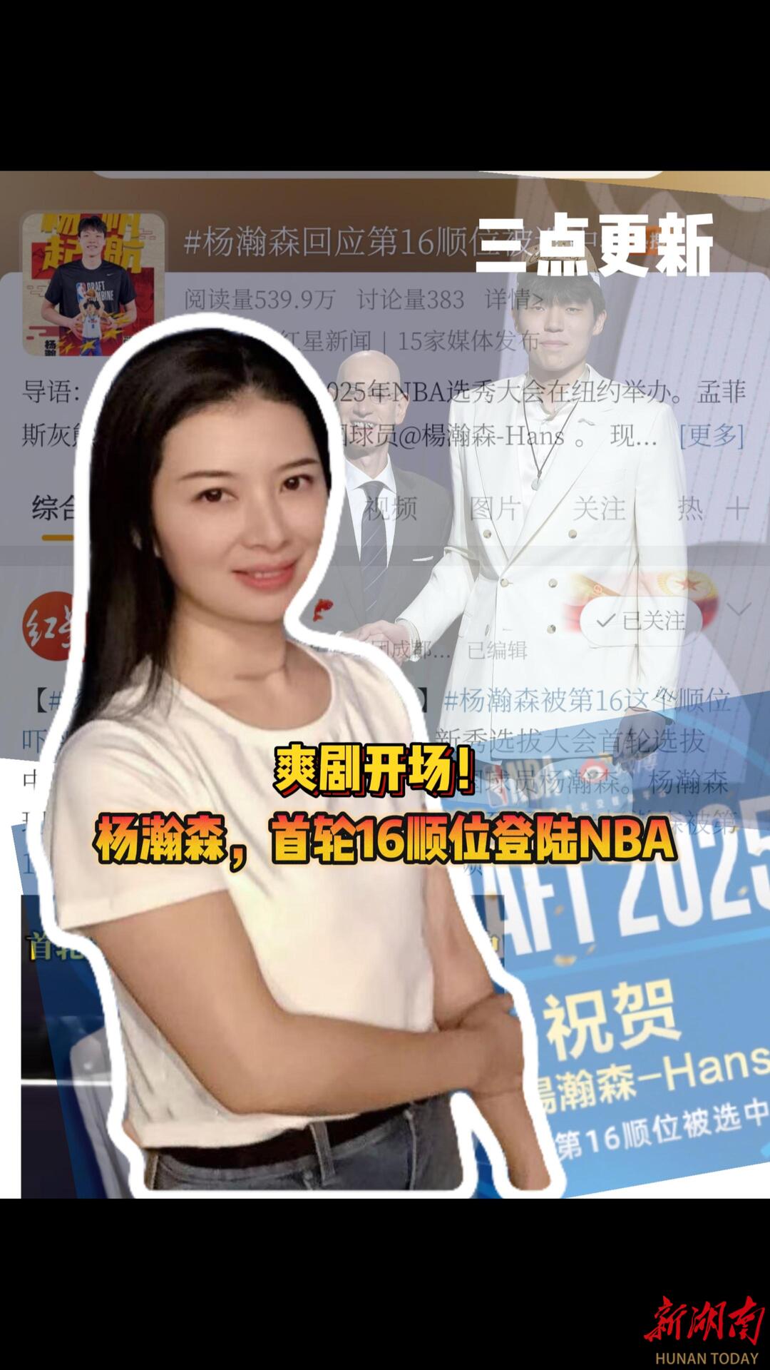 三點(diǎn)更新|爽劇開場！楊瀚森，首輪16順位登陸NBA