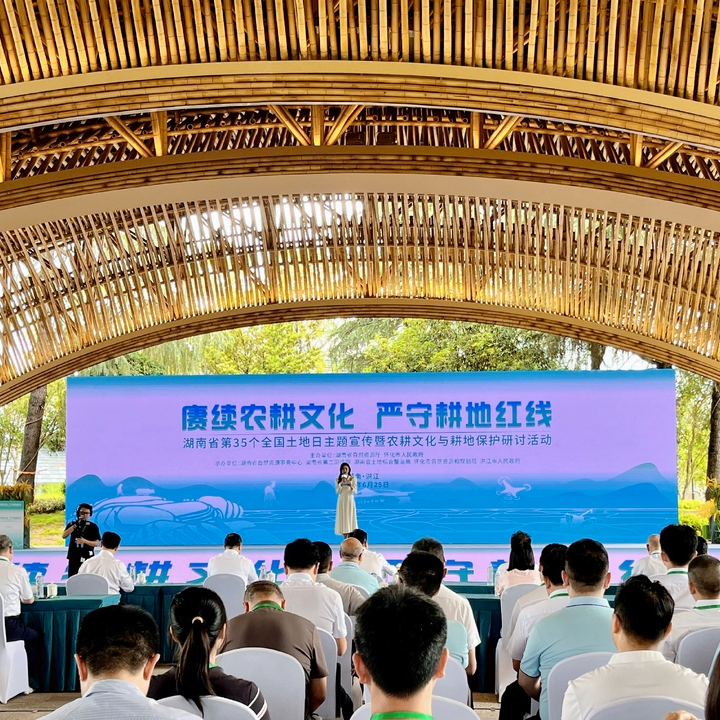 我省举办“土地日”主题宣传研讨活动