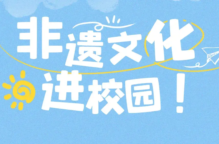 江华：非遗进校园助力学生成长