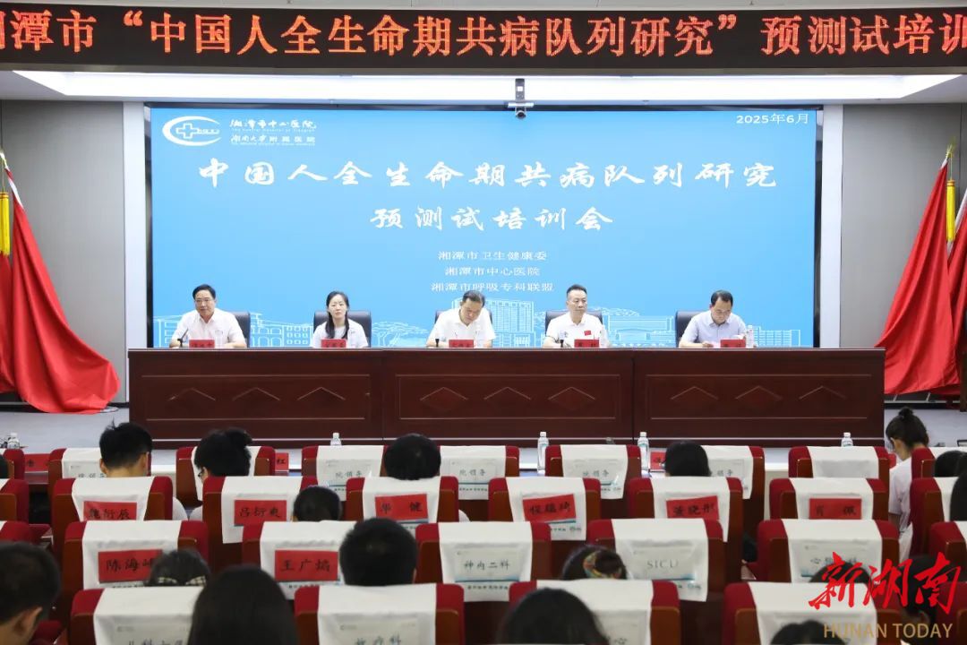 “中国人全生命期共病队列研究”项目湘潭分中心开展预测试工作