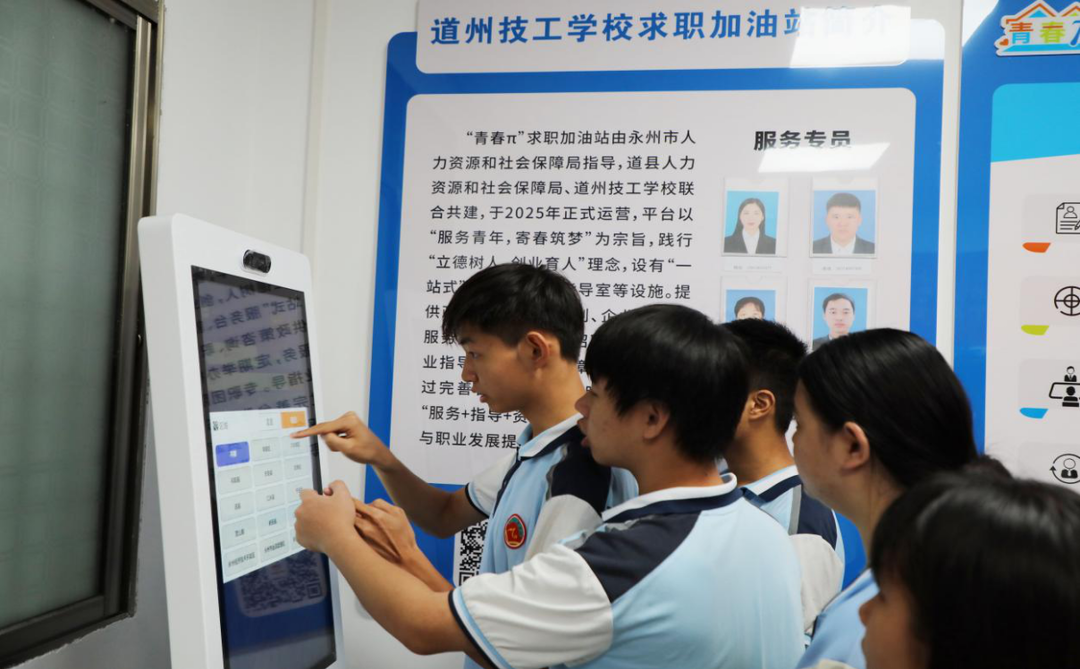 “青春π”求职加油站——道州技工学校站启用