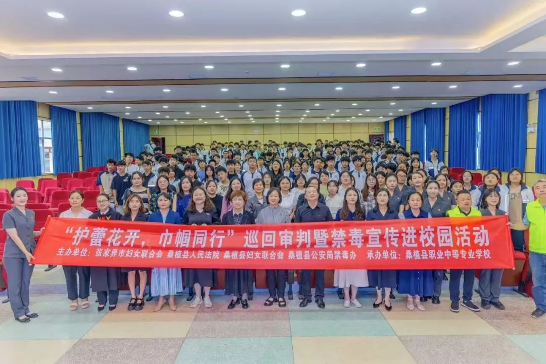 張家界法院開展國際禁毒日系列宣傳活動