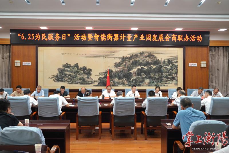 “6·25为民服务日”暨智能衡器计量产业园发展会商联办活动举行 朱健出席并讲话
