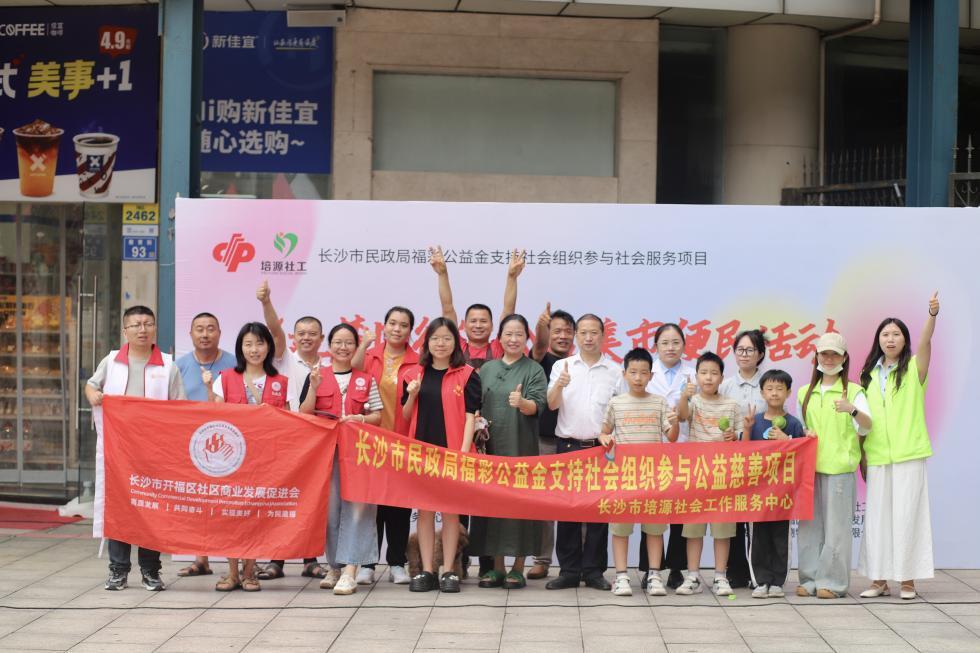 长沙市福彩公益金项目：举办“益麓同行”公益便民集市活动