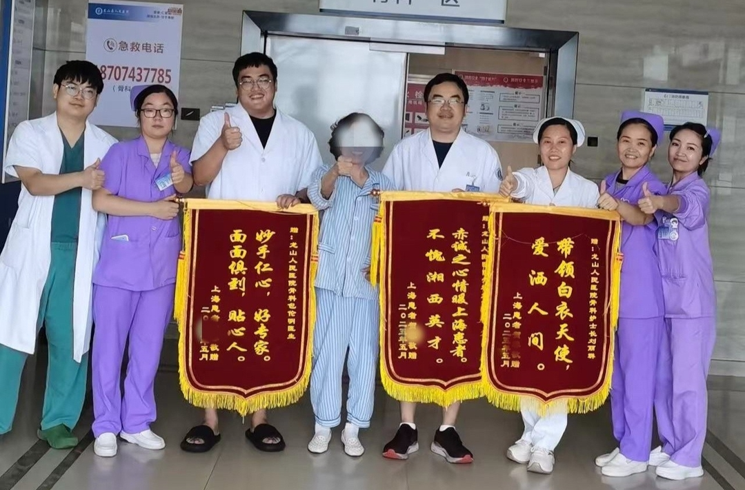 千里赴湘遇意外 暖心救治获锦旗——上海贺奶奶龙山就医记