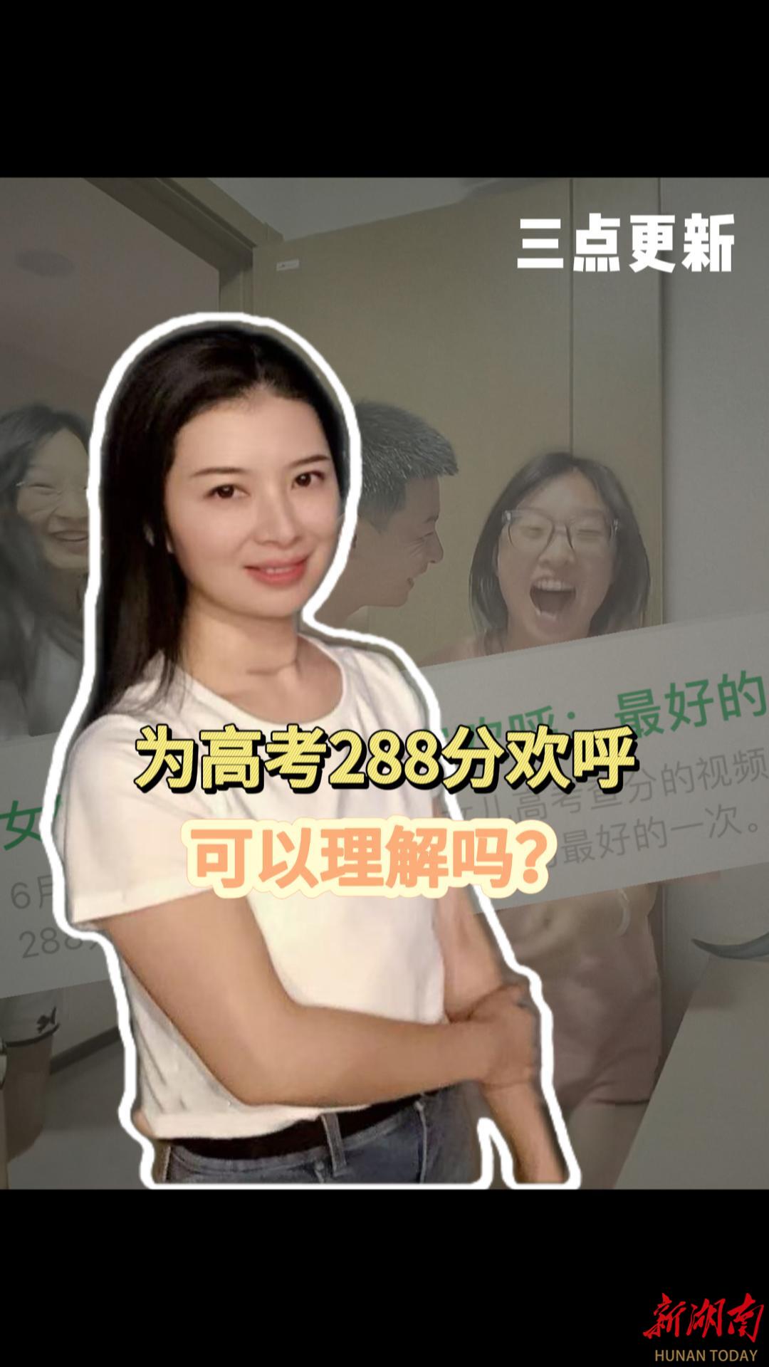三點(diǎn)更新｜為高考288分歡呼，可以理解嗎？