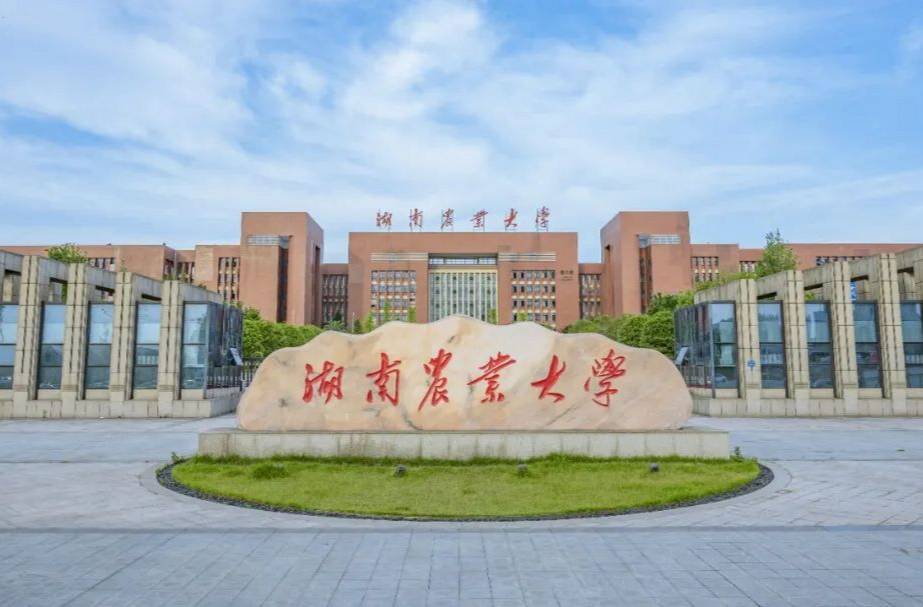 多少分能上湖南農(nóng)業(yè)大學(xué)？