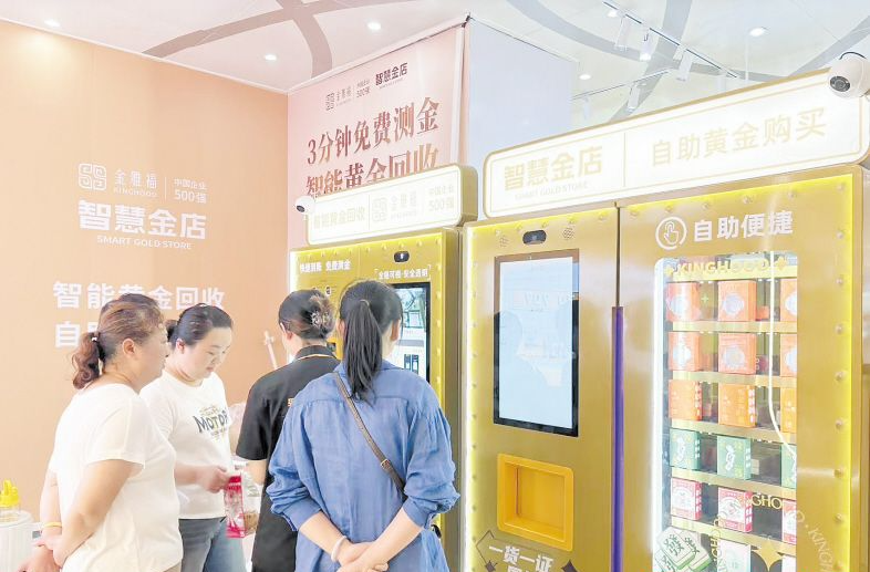 卖黄金简单如取钱？“黄金ATM机”来了