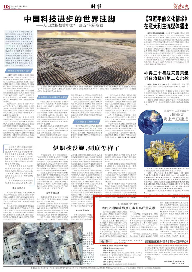 打好清廉“组合拳” 武冈交通运输局推进事业高质量发展 | 湖南日报