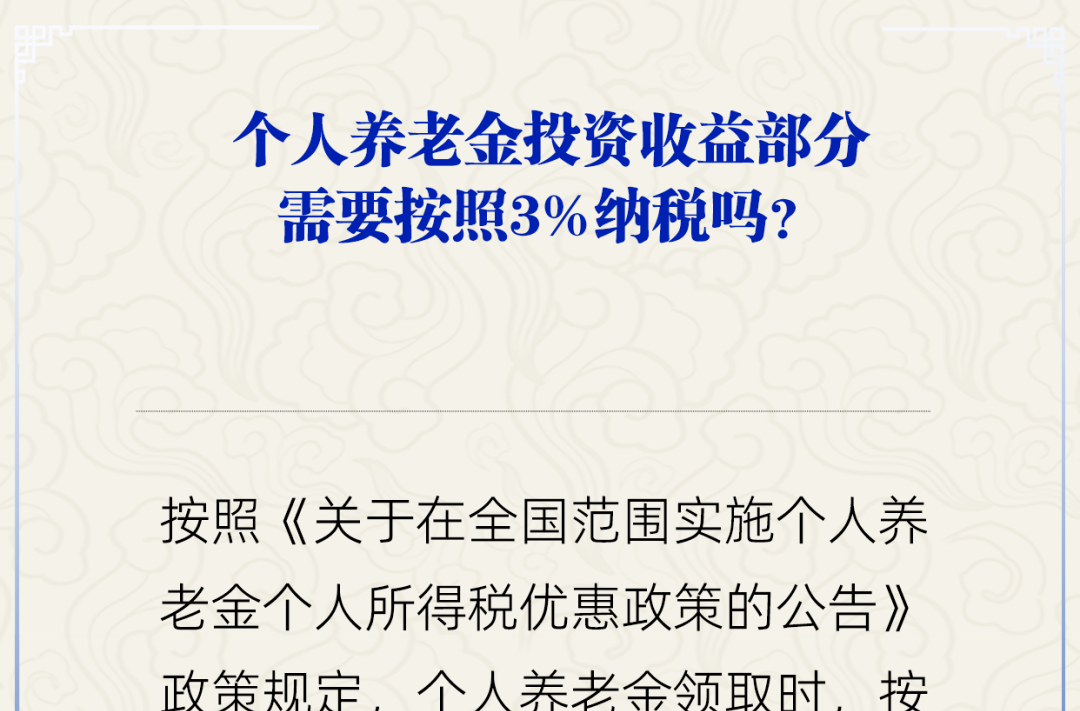 個人養(yǎng)老金領(lǐng)取時需繳納個稅？此養(yǎng)老金非“基本養(yǎng)老金”