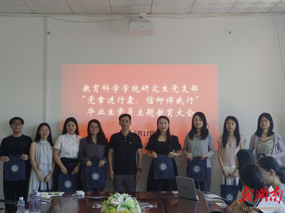 湖南理工学院教育科学学院：“党章进行囊，信仰伴我行”