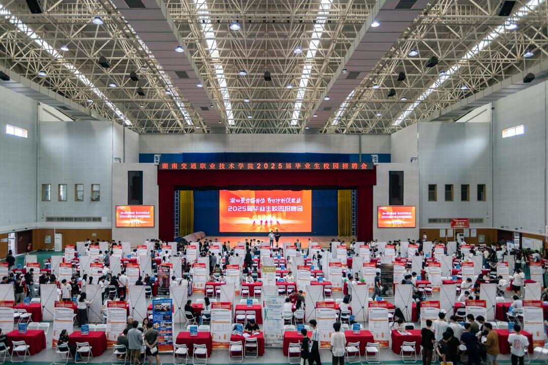 湖南交通职院举办2025届毕业生校园招聘