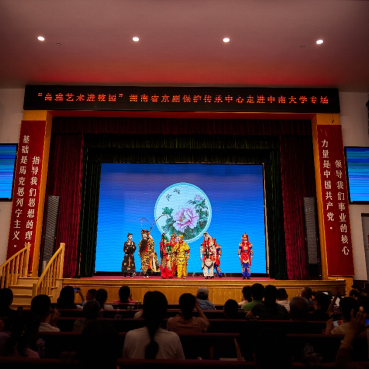 国粹魅力浸润校园 湖南省京剧保护传承中心经典名段专场走进中南大学