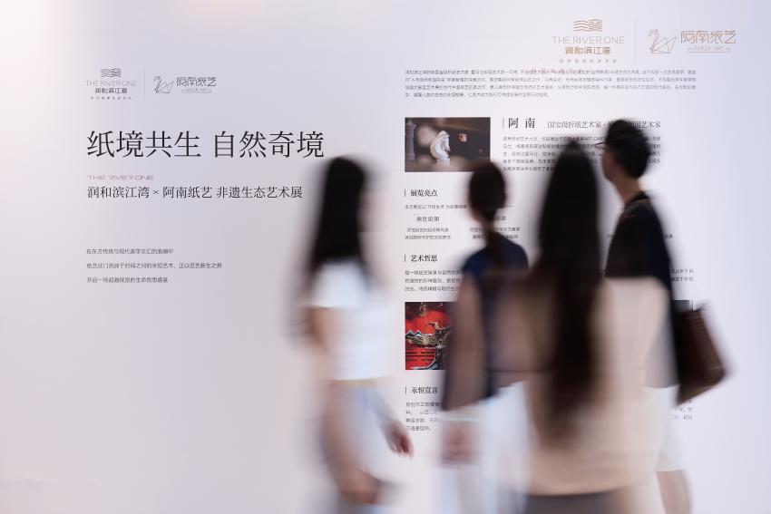 纸境共生·自然奇境|润和滨江湾×阿南纸艺 非遗生态艺术展启幕