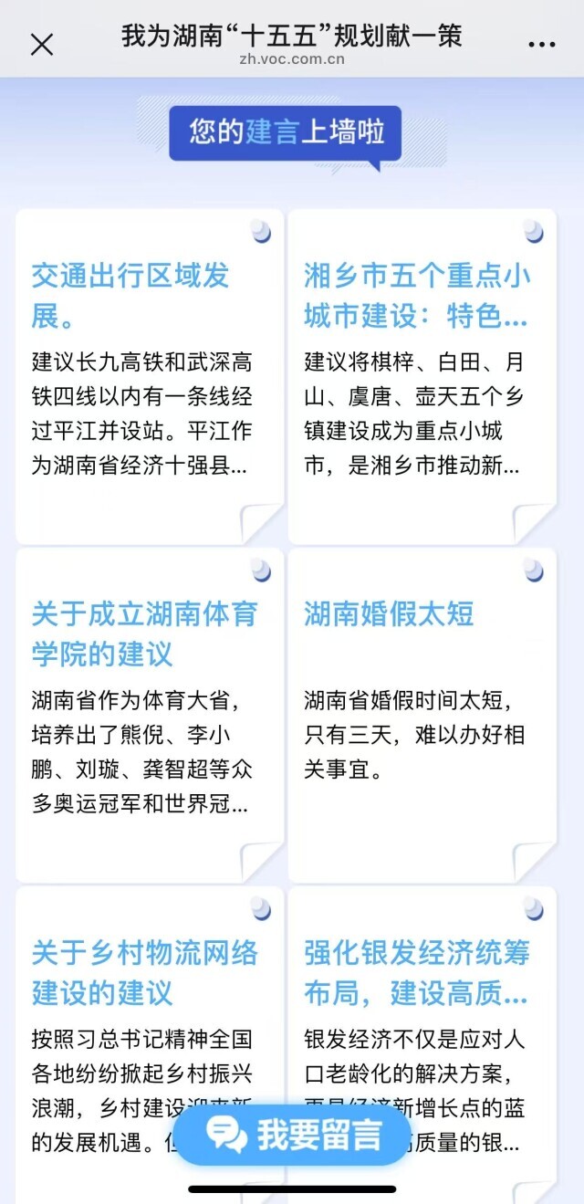 网友踊跃参加“我为湖南‘十五五’规划献一策”活动