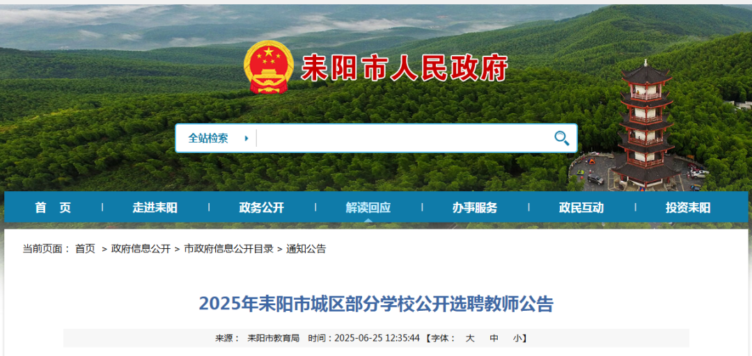 选聘+选调！衡阳两地发布公告