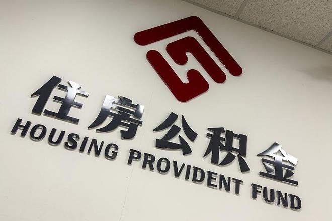 湖南省直公积金管理中心更名，7月1日启用新名称